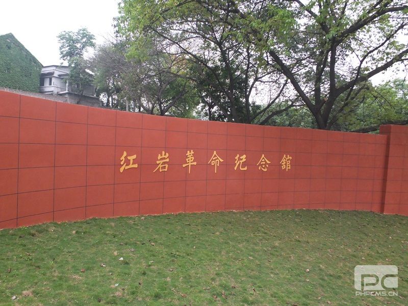 弘扬红岩精神，铸实信仰丰碑