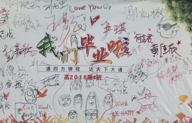 感恩母校，放飞梦想——记我校高2018届毕业离校课程