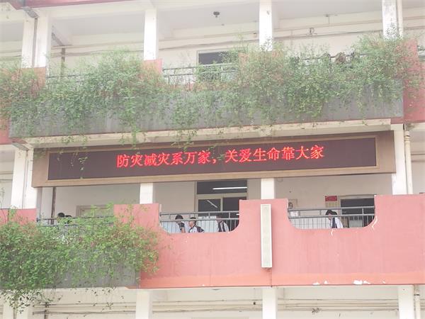 珍爱生命，学会感恩 ——记成都市通锦中学防震减灾日活动