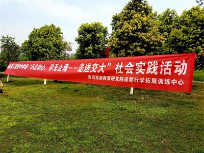 沐浴阳光，含苞待放——高中社会实践课