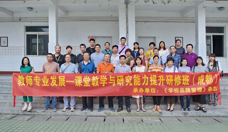 “中学教师专业发展学习班”走进通锦中学