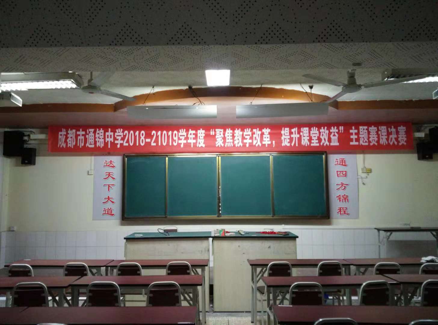 2018-2019学年度 “聚焦教学改革，提升课堂效效益”主题赛