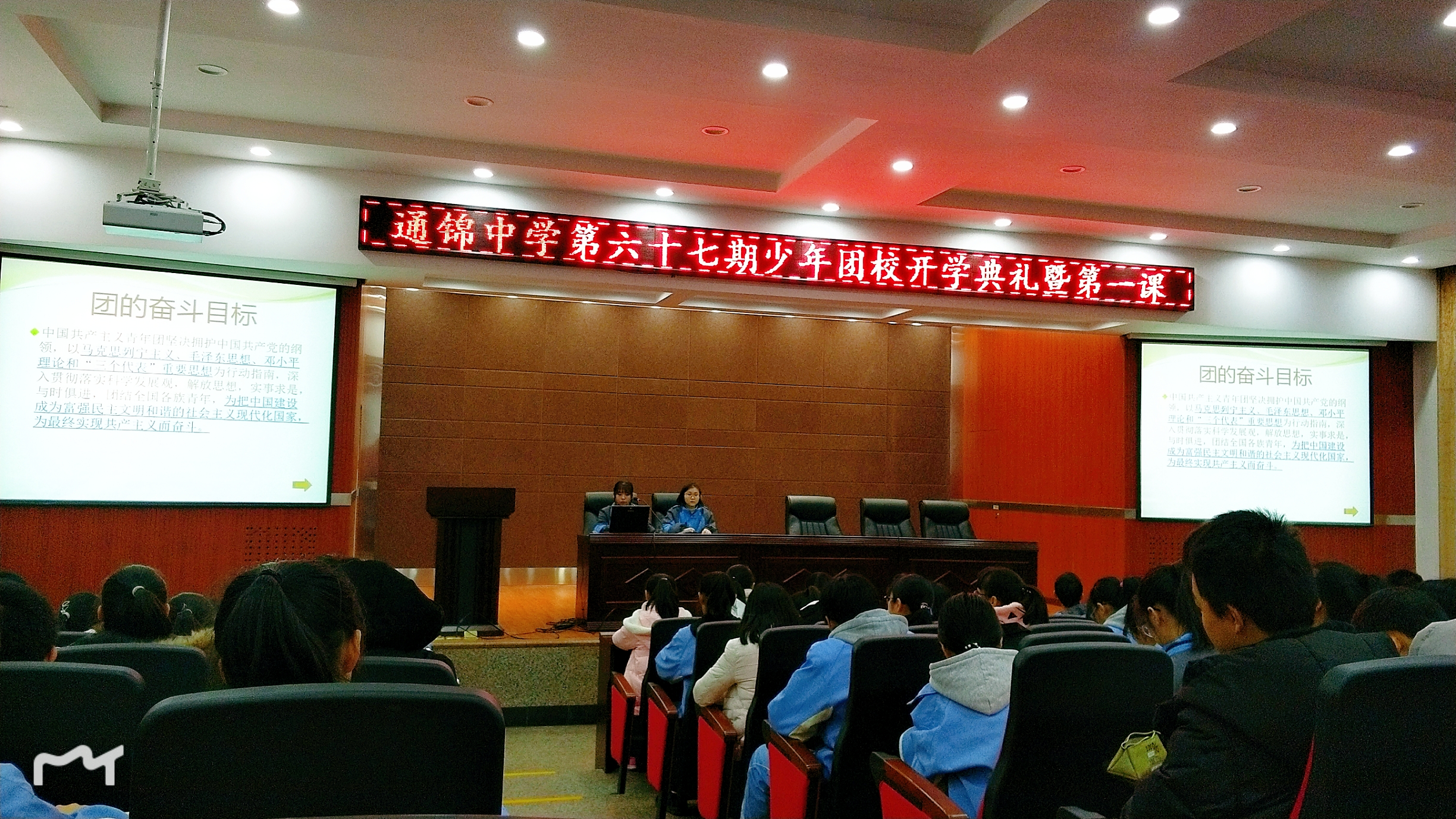 通锦中学第六十七期少年团校开学典礼