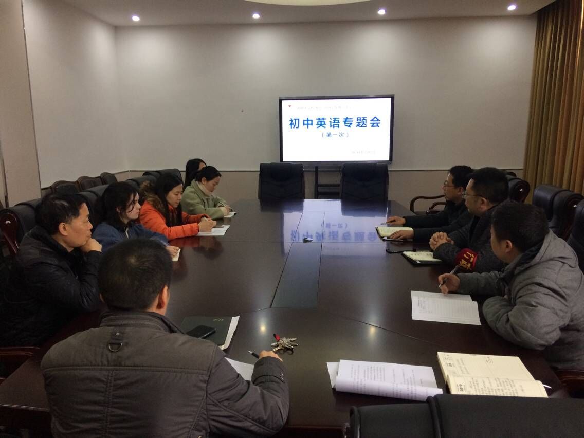 学校党委召开初中英语专题会