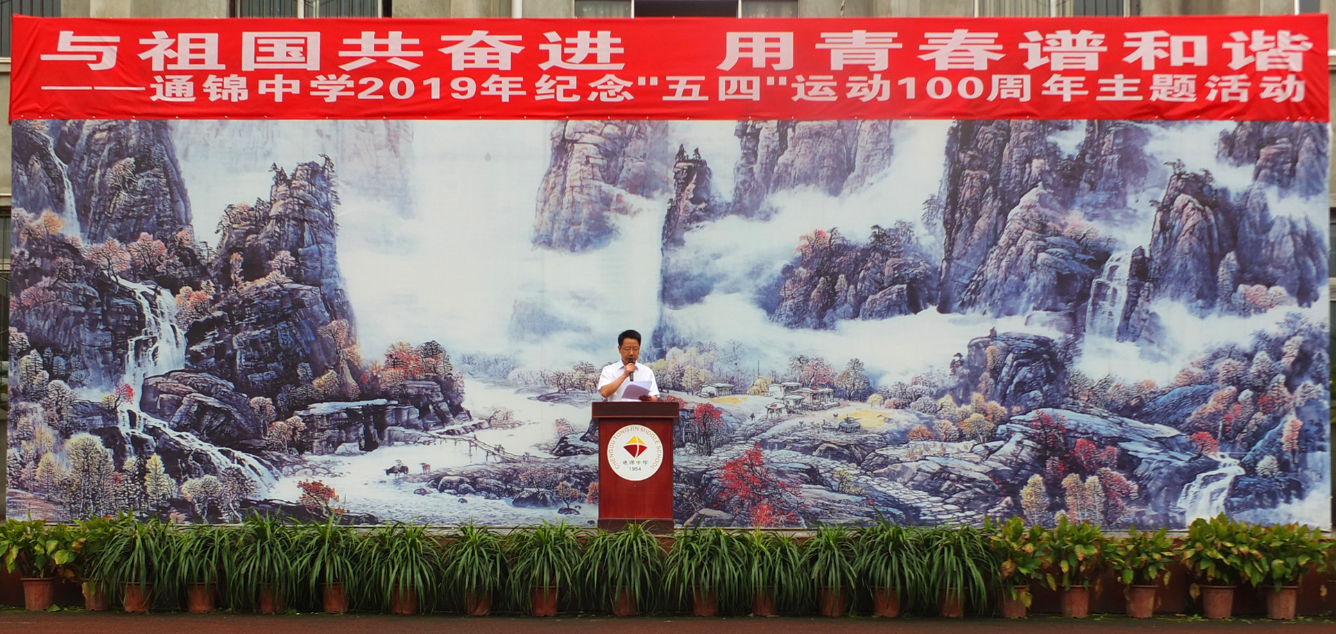 与祖国共奋进    用青春谱和谐