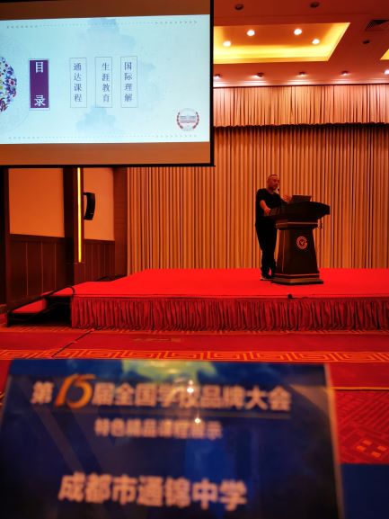 我校生涯规划课程在全国第十五届学校品牌大会特色课