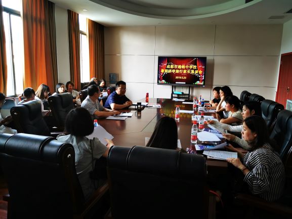 读万卷书，行万里路 ——通锦中学召开游学课程家长恳谈会