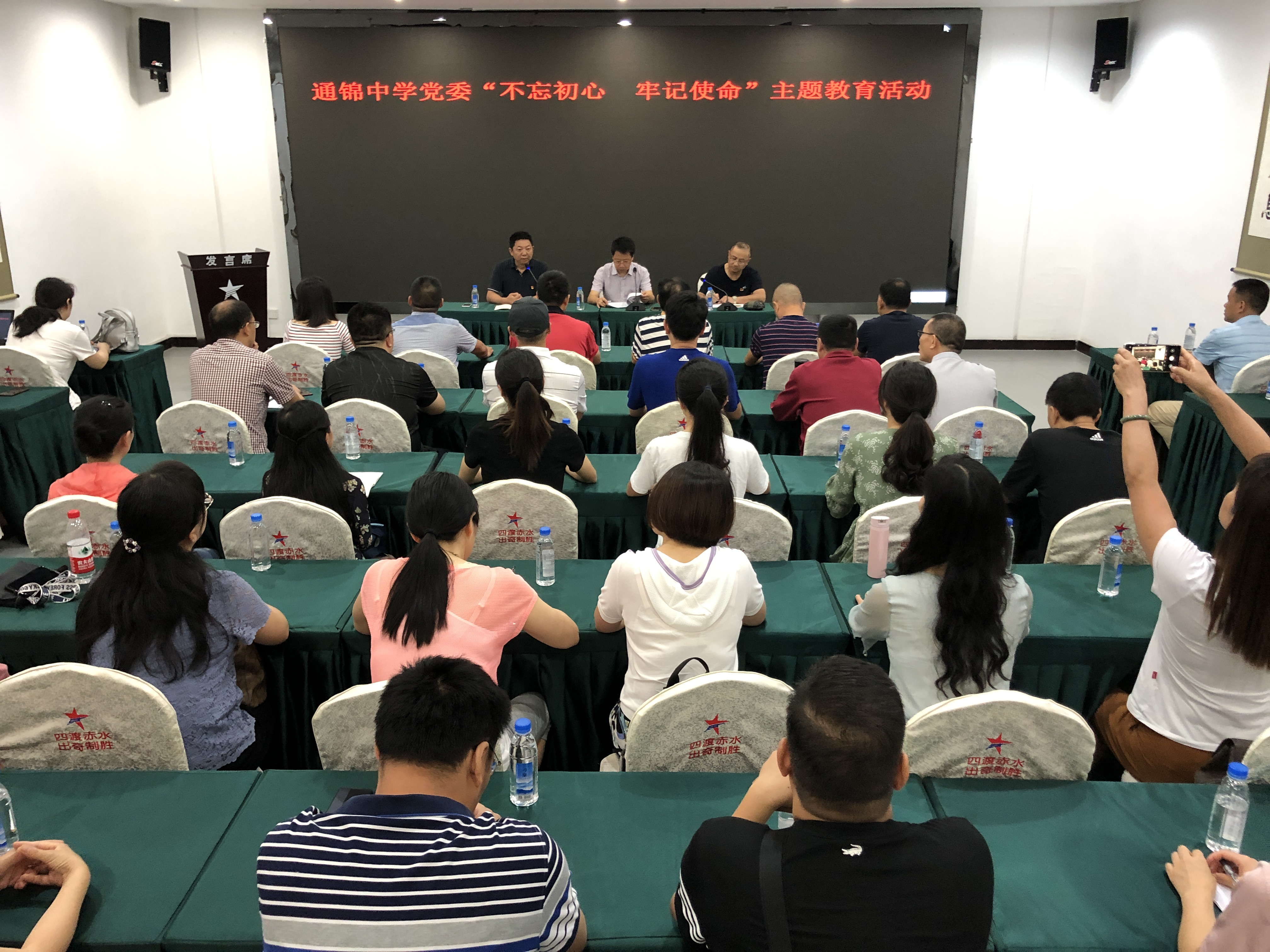 通锦中学开展“不忘初心，牢记使命”党员主题教育活动