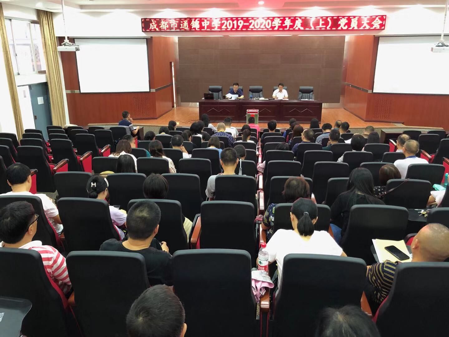 通锦中学2019-2020学年度下期党员大会