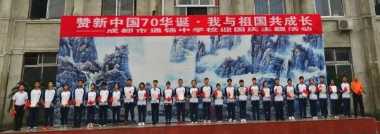 通锦家国情 礼赞新中国70华诞 我与祖国共成长