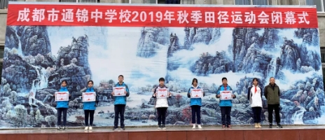 通锦体育 以体辅德 以体促美