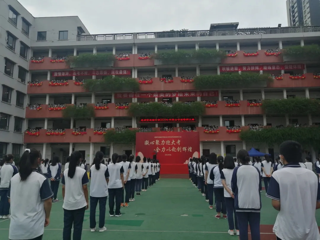 通锦德育  凝心聚力迎大考  全力以赴创辉煌