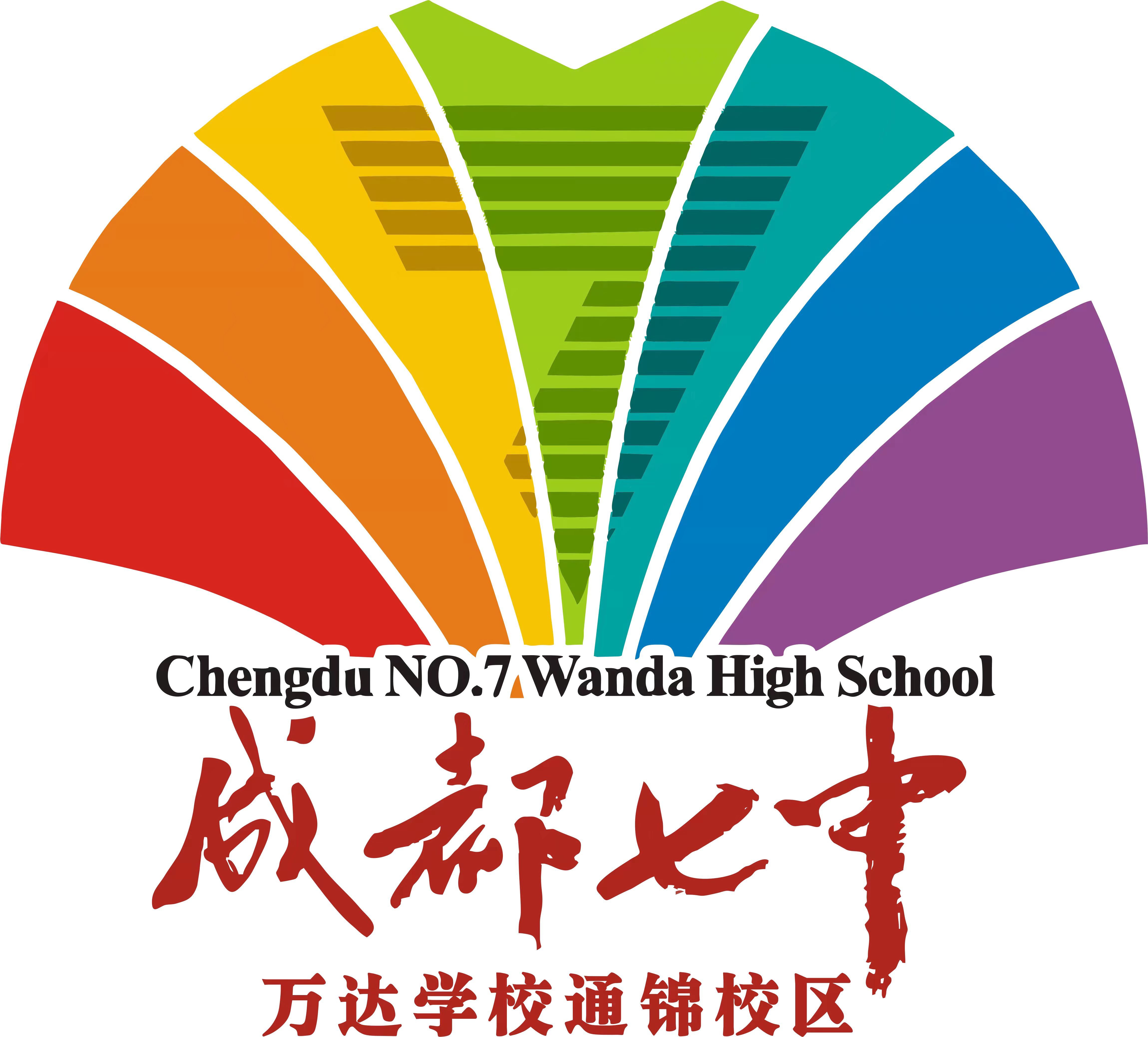 成都七中万达学校通锦校区 2022年编外聘用教职工招聘公告