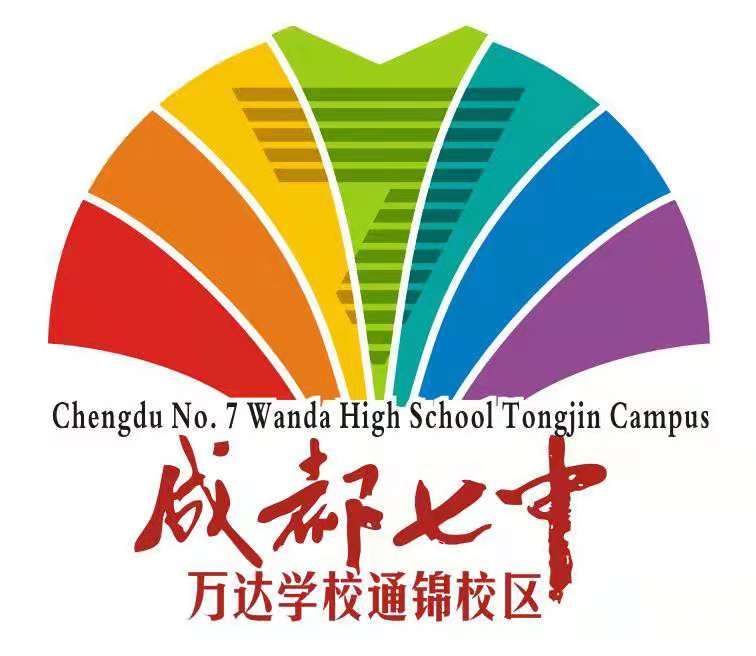 成都七中万达学校通锦校区招聘编外教师拟录用人员公示